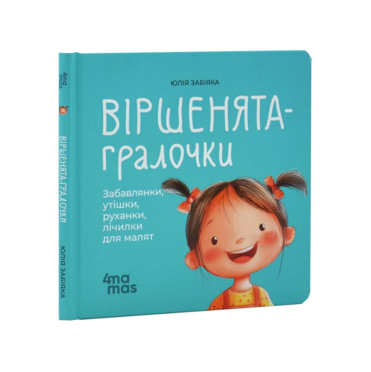 віршенята
