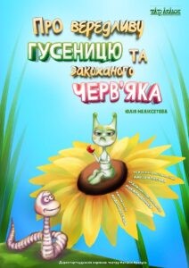 гусінь