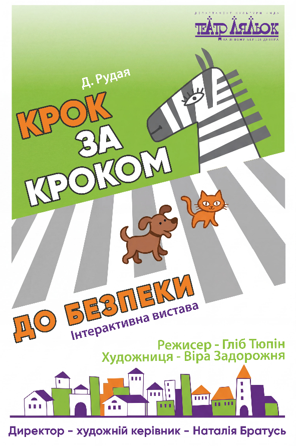 до безпеки