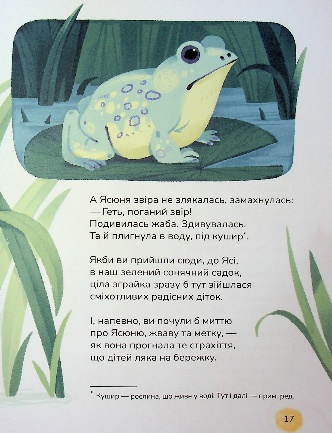 жаба
