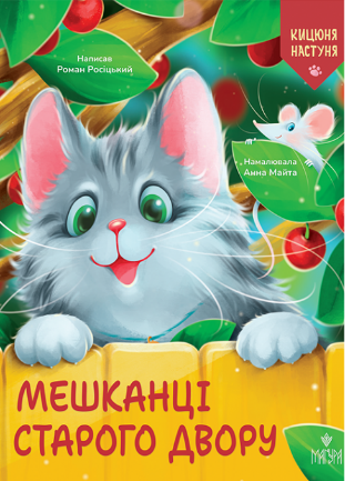 мешканці