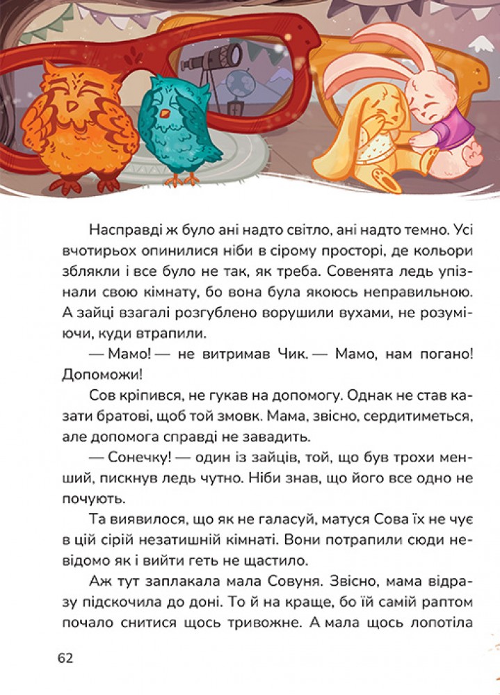 сова