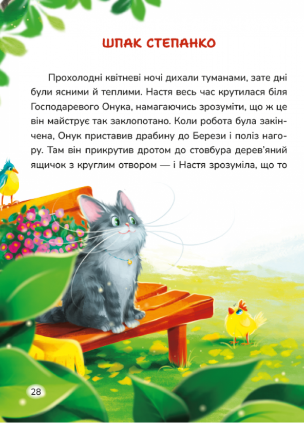 шпак