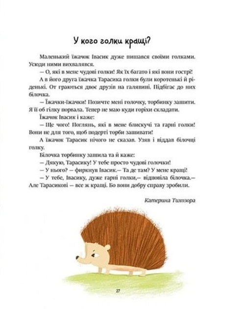 їжак